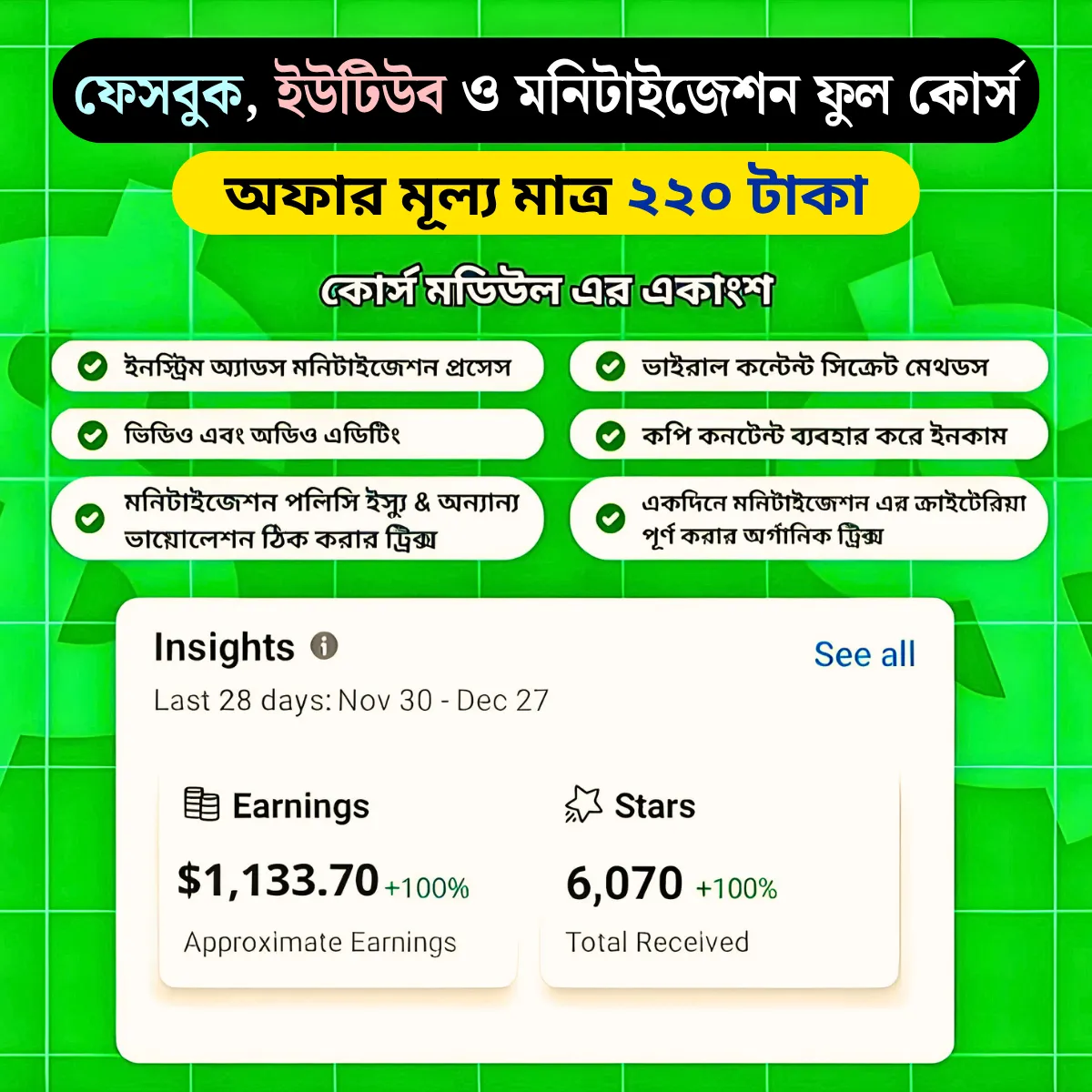 ফেসবুক, ইউটিউব ও মনিটাইজেশন A to Z ফুল কোর্স 1 ফেসবুক, ইউটিউব ও মনিটাইজেশন A to Z ফুল কোর্স
