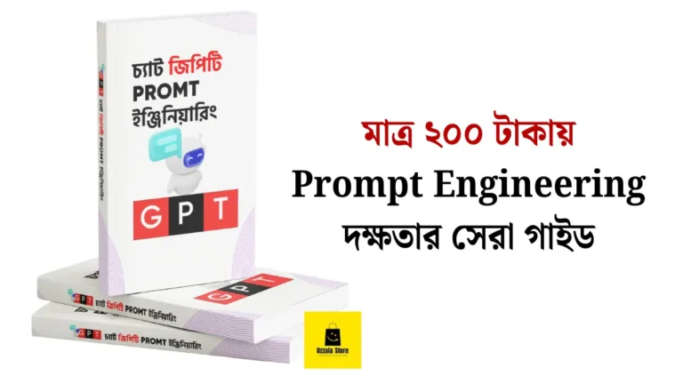 Ai Prompt Engineering PDF Bangla