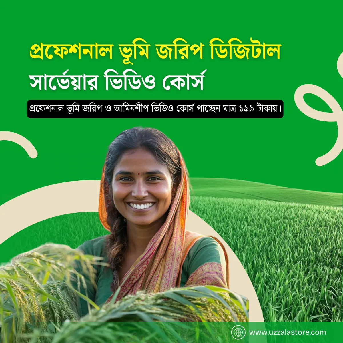 প্রফেশনাল ভূমি জরিপ / আমিনশীপ / ডিজিটাল সার্ভেয়ার ভিডিও কোর্স 1 প্রফেশনাল ভূমি জরিপ / আমিনশীপ / ডিজিটাল সার্ভেয়ার ভিডিও কোর্স