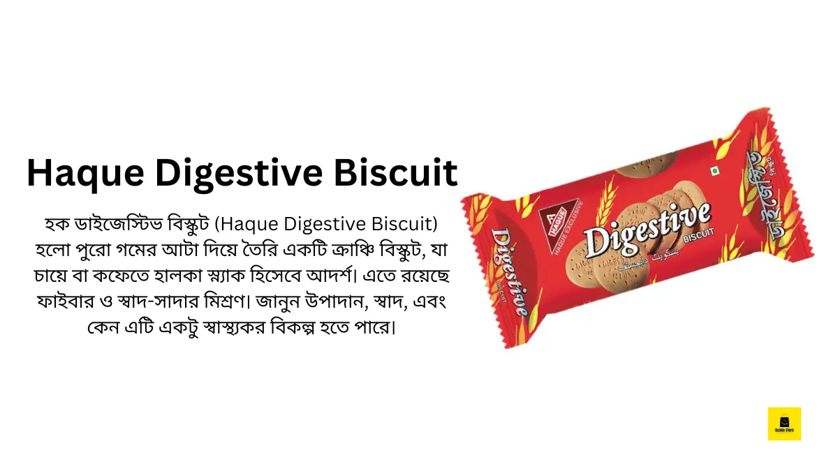 Haque Digestive Biscuit চায়ে-কফিতে স্বাস্থ্যসম্মত ও রসালো স্ন্যাক