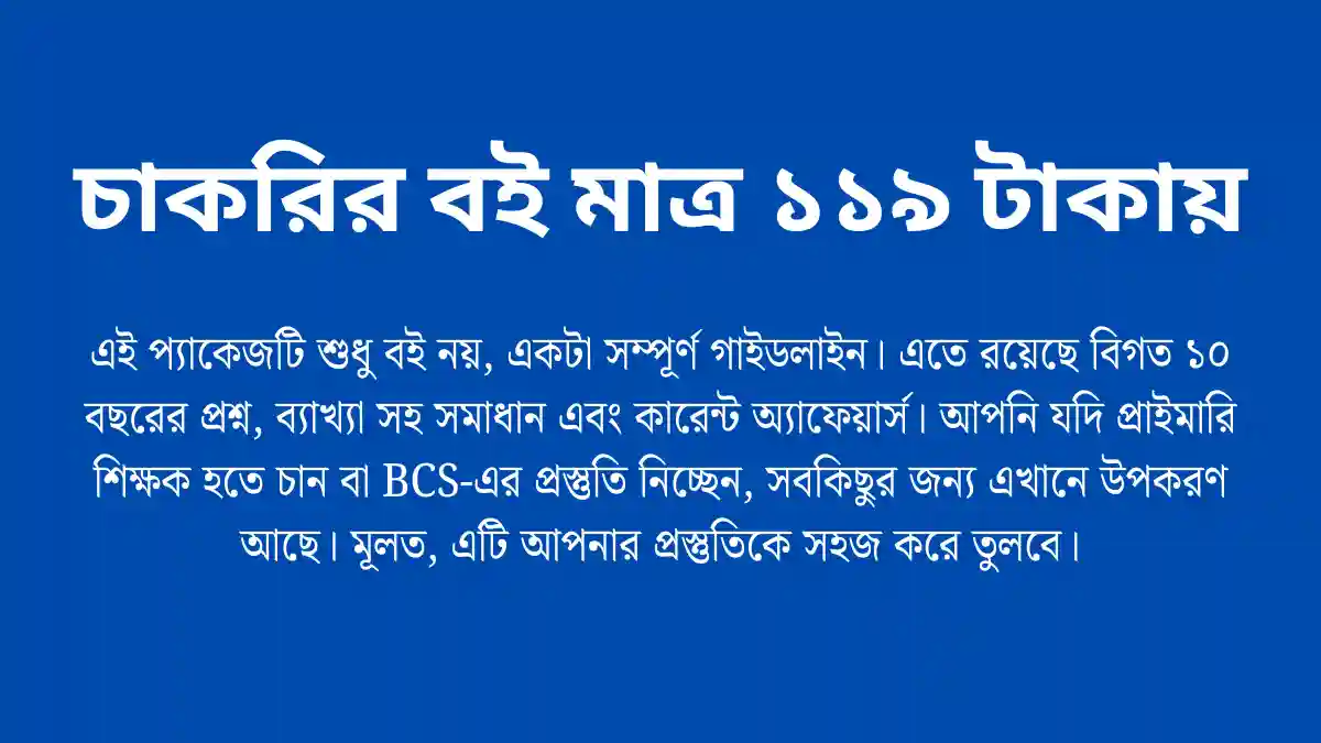 চাকরির বই pdf download 2025