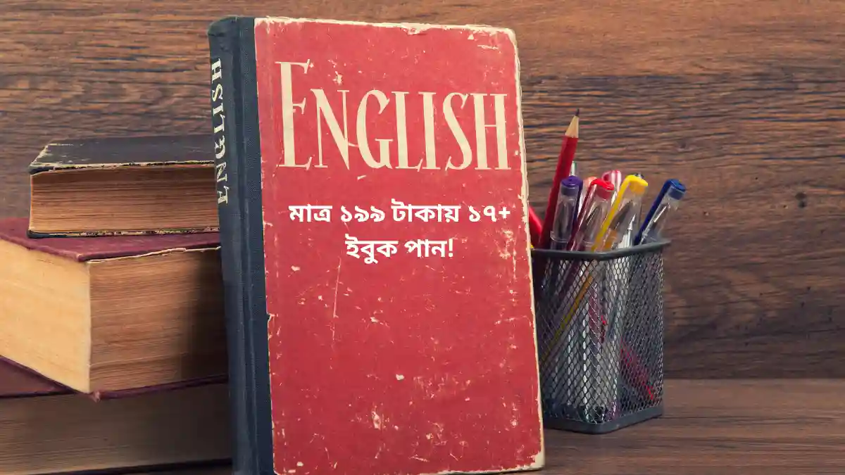 Spoken English PDF Book মাত্র ১৯৯ টাকায় ১৭+ ইবুক পান!