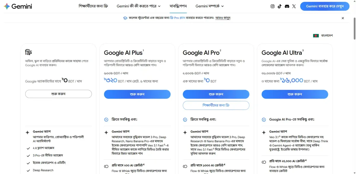 Gemini Pro Subscription BD - Google AI ব্যবহার আরও সহজ 1 Gemini Pro Subscription BD list
