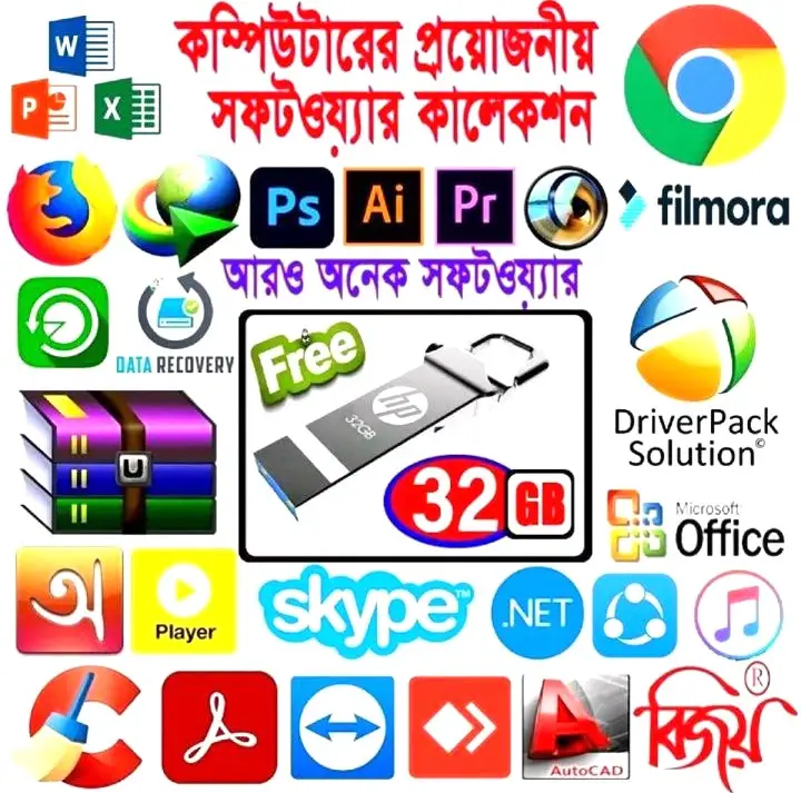 Software Pendrive 32GB: কম্পিউটার ও ল্যাপটপের জন্য সম্পূর্ণ সফটওয়্যার সমাধান ২০২৬ 1 Software Pendrive 32GB