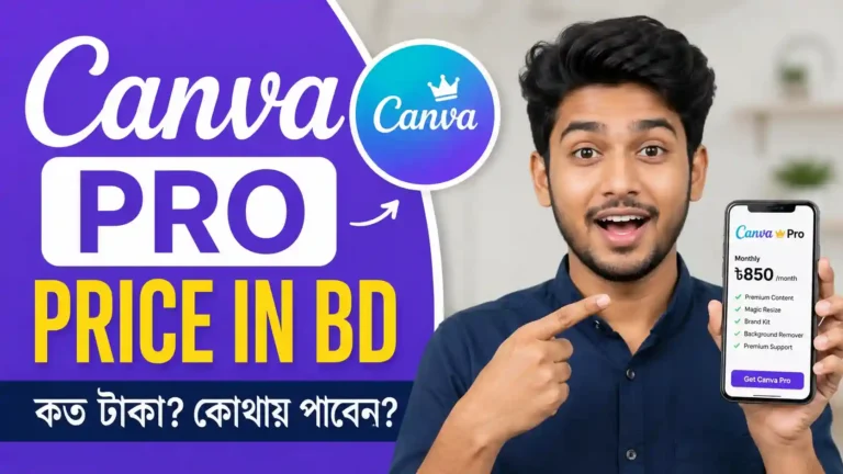 Canva Pro Price in BD বাংলাদেশে দাম